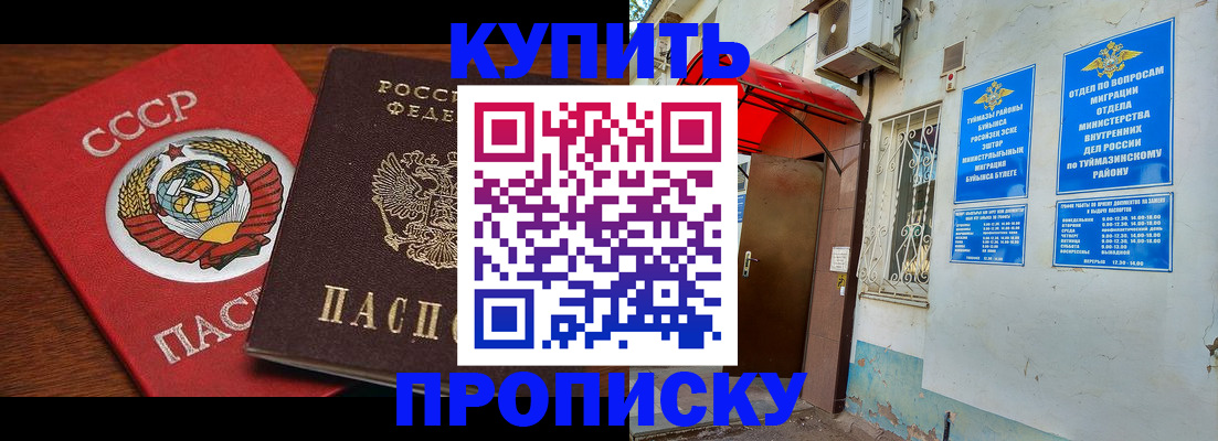 временная прописка в Пионерском