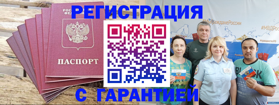 временная регистрация гарантия в Пионерском